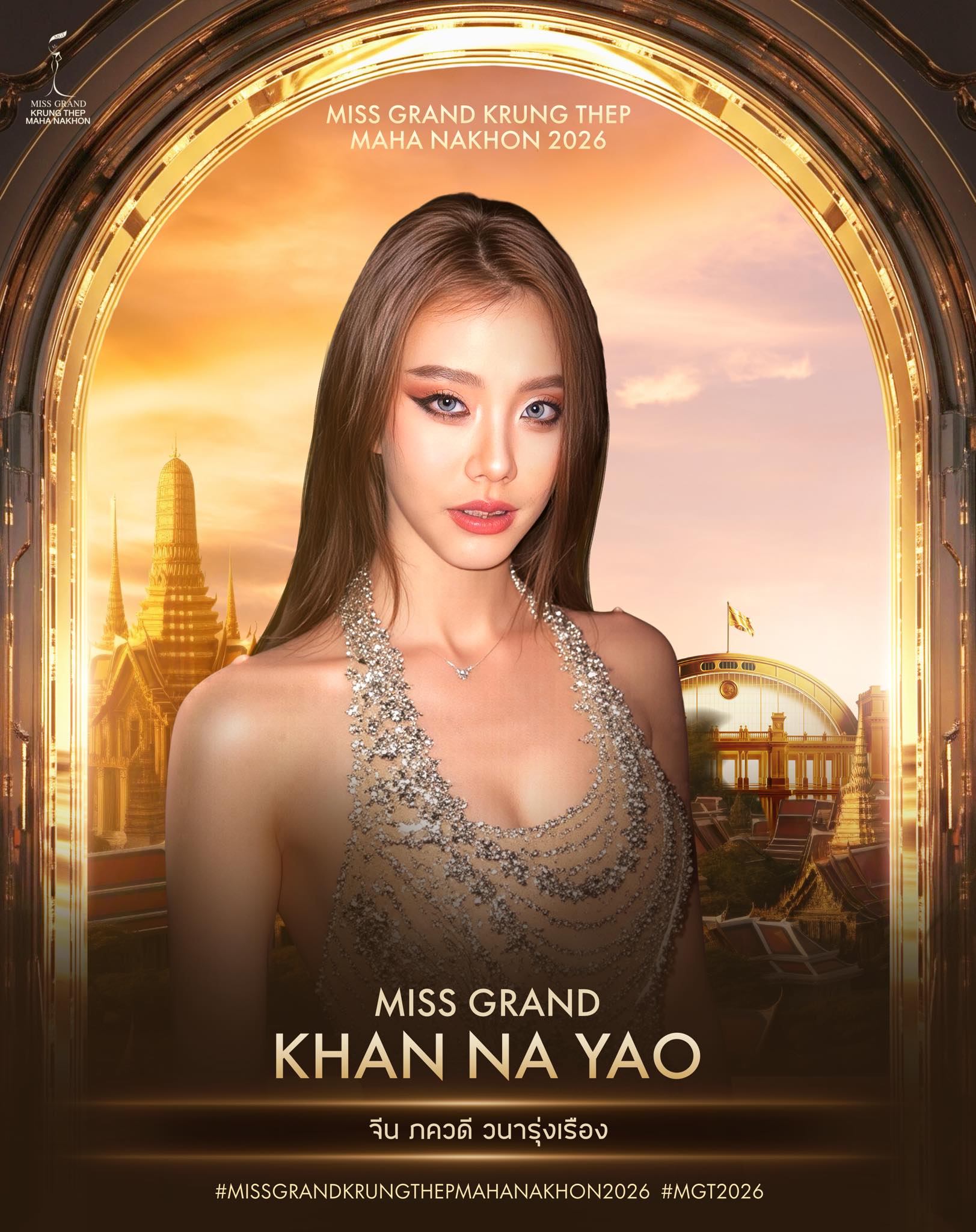 ภควดี วนารุ่งเรือง