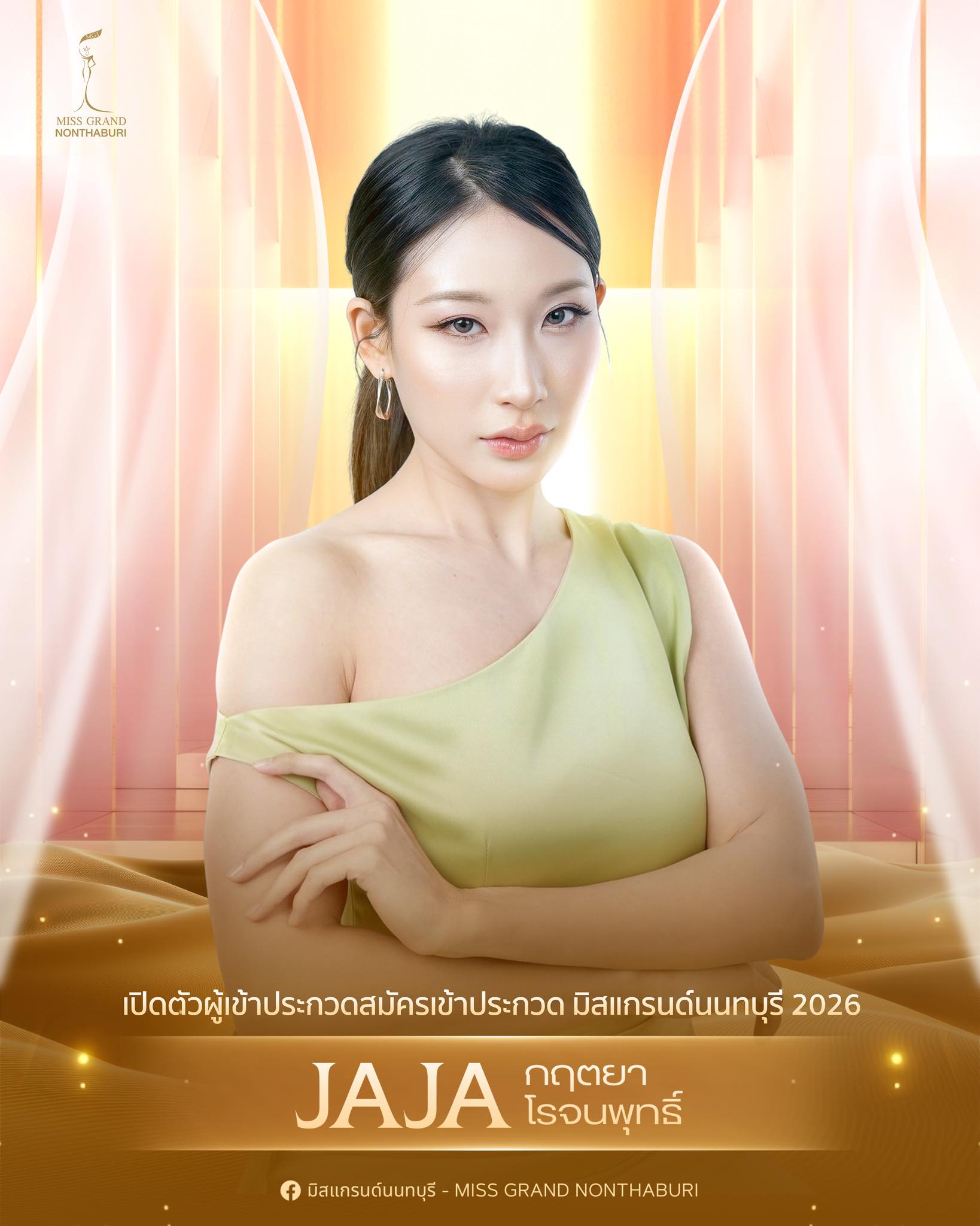 กฤตยา โรจนพุทธิ์