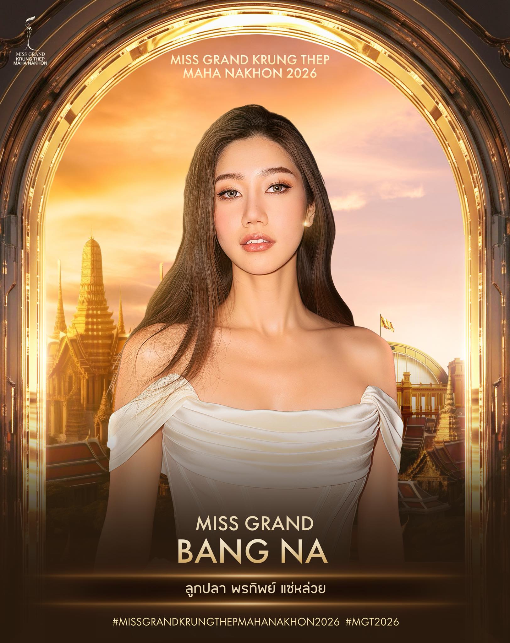  พรทิพย์ แซ่หล่วย