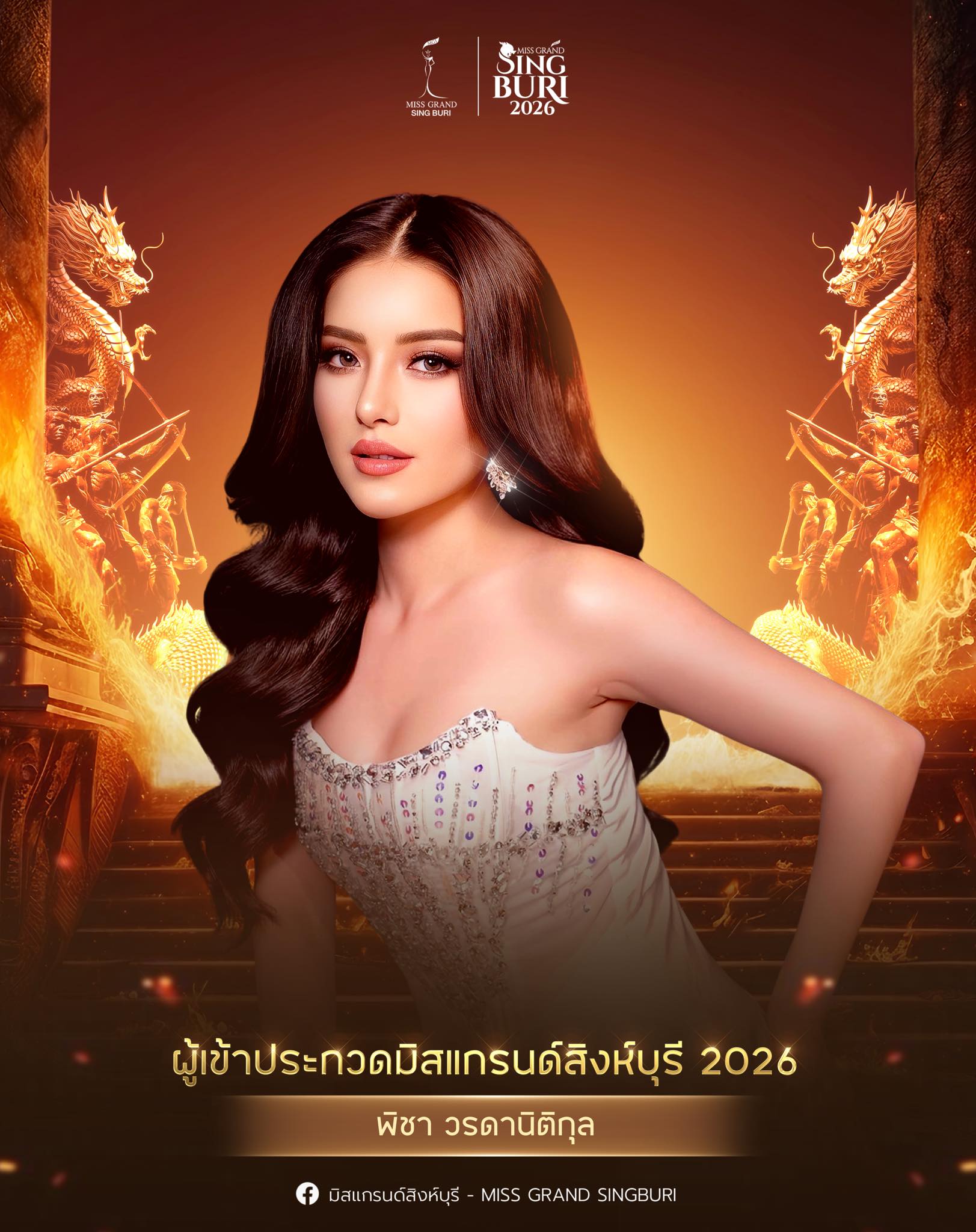 พิชา วรดานิติกุล