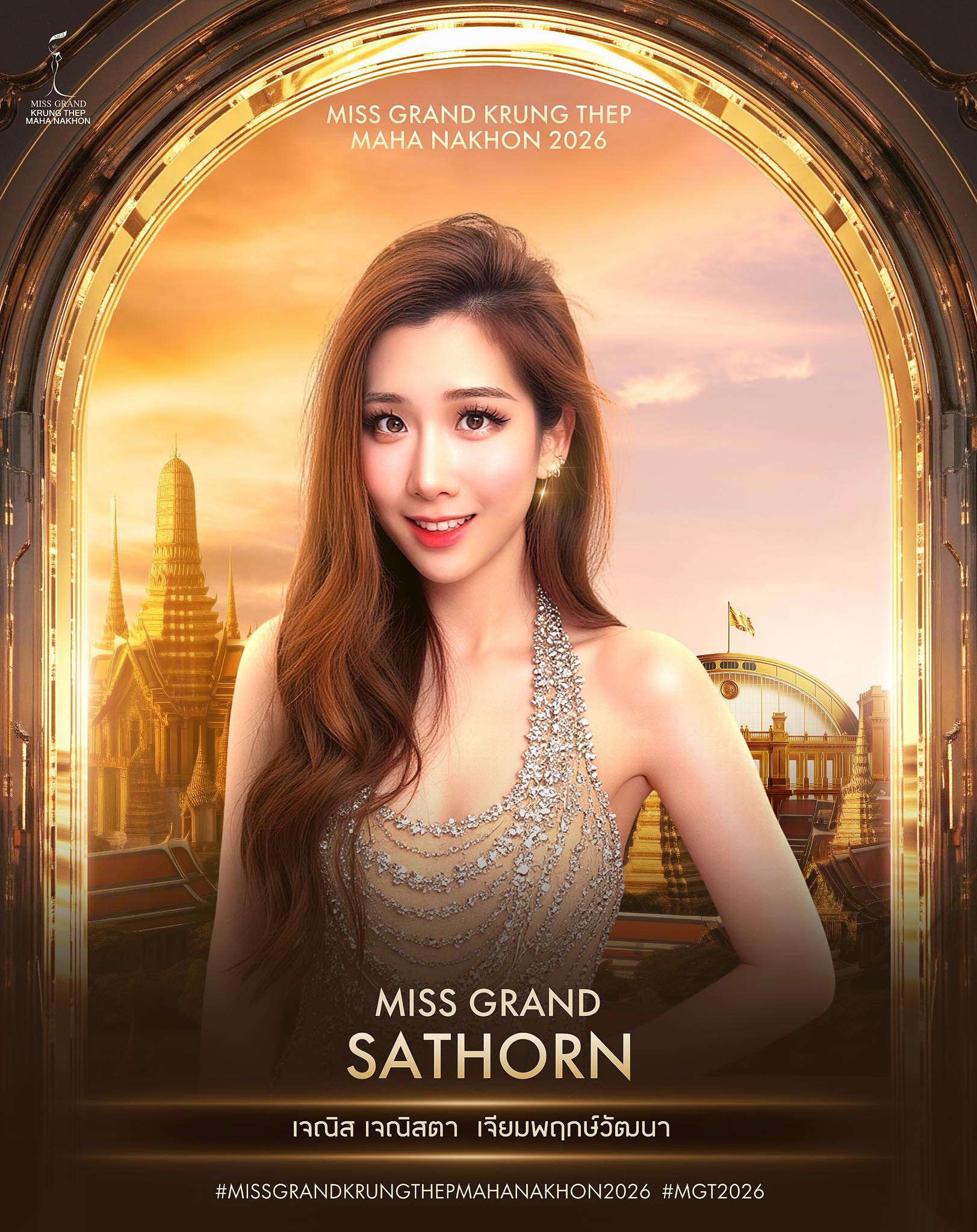 จณิสตา เจียมพฤกษ์วัฒนา