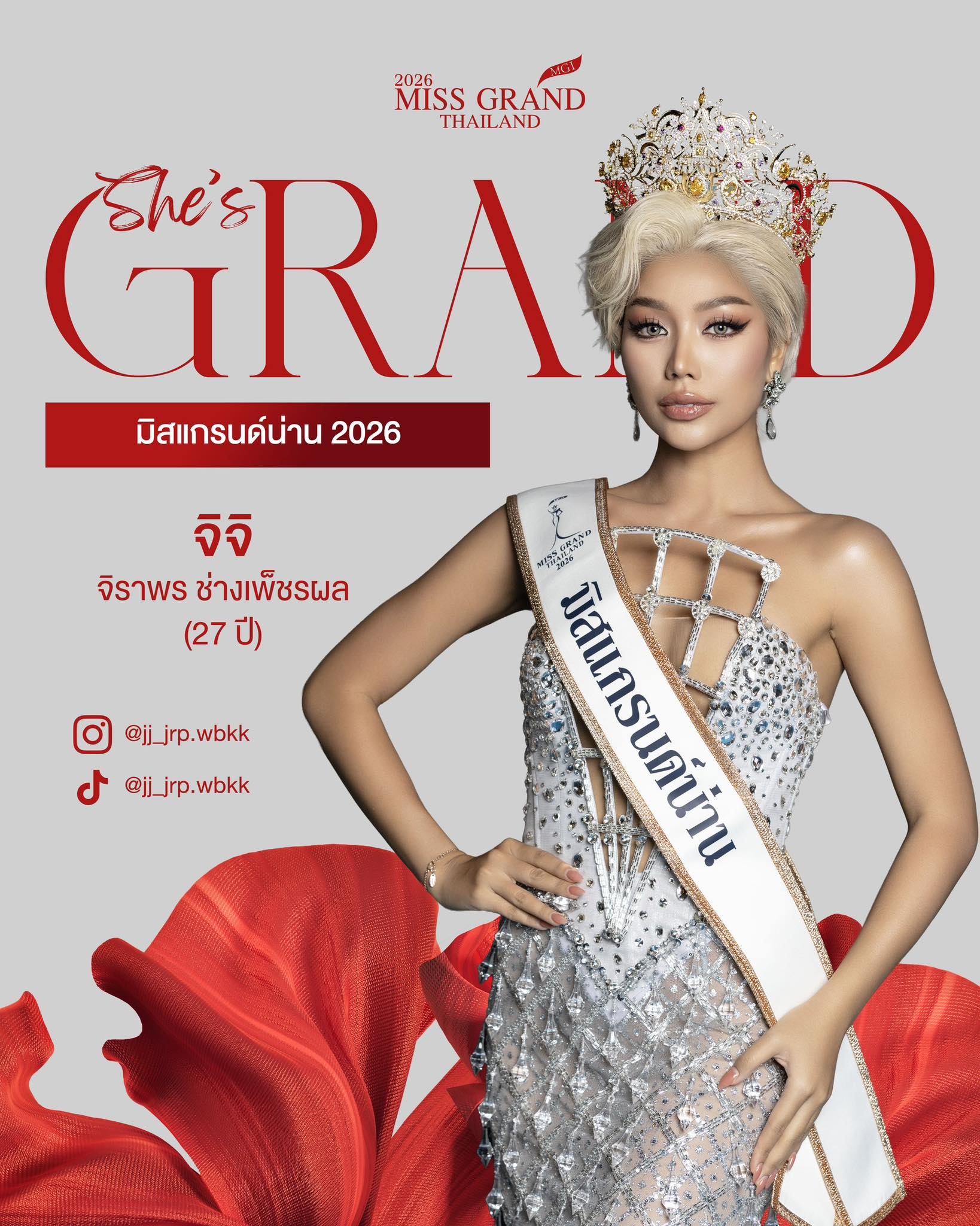 จิราพร ช่างเพ็ชรผล