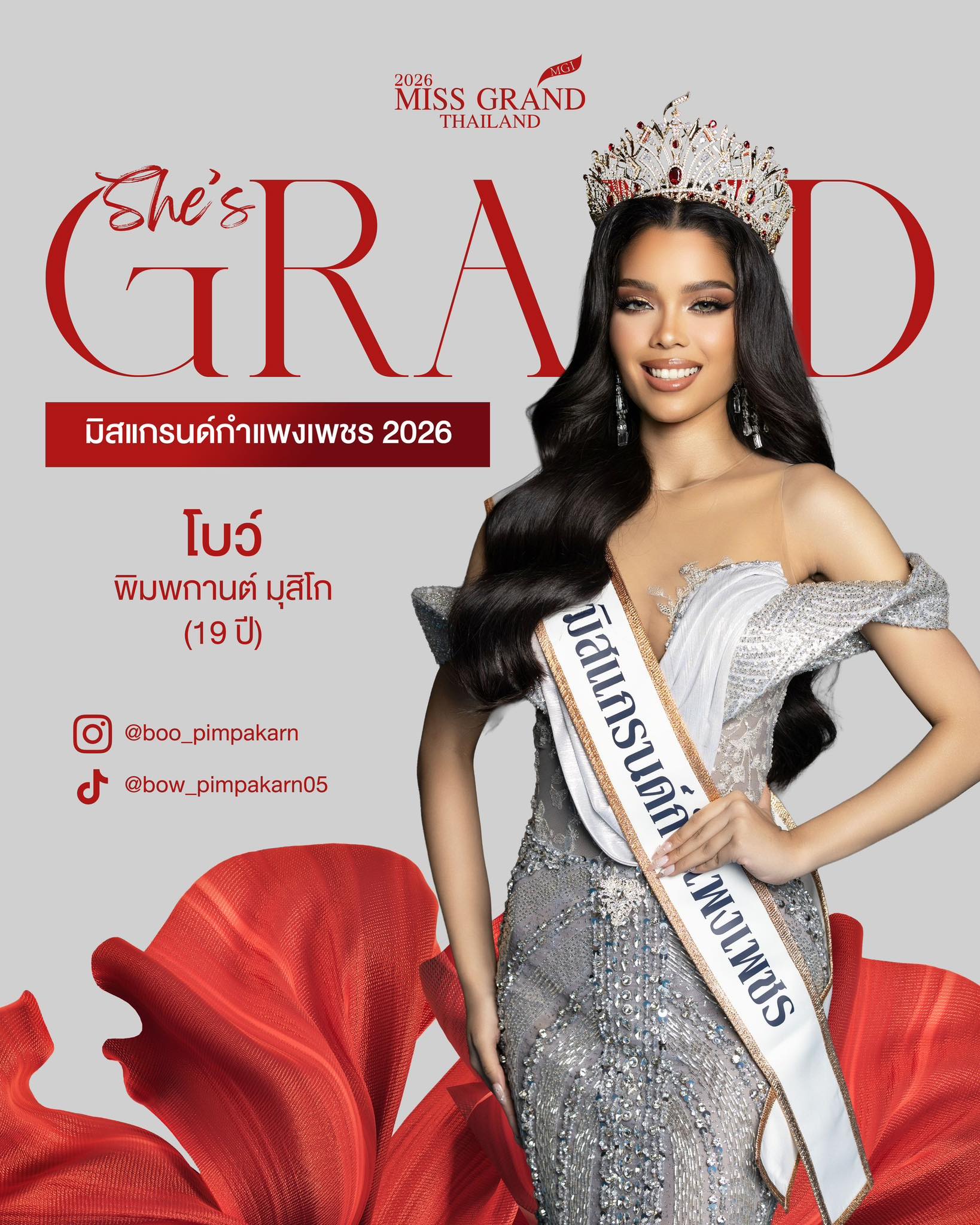 พิมพกานต์ มุสิโก