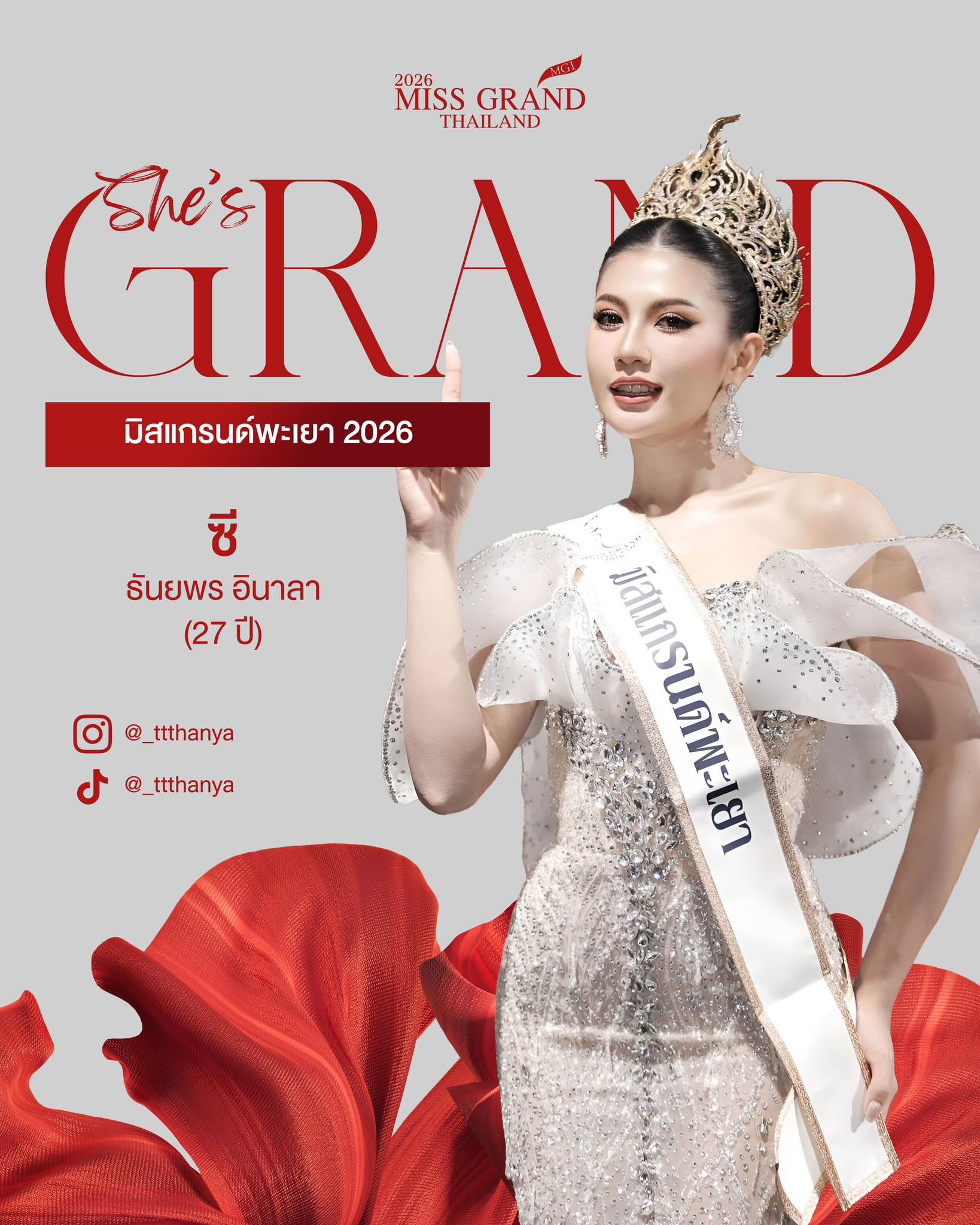 ธันยพร อินาลา