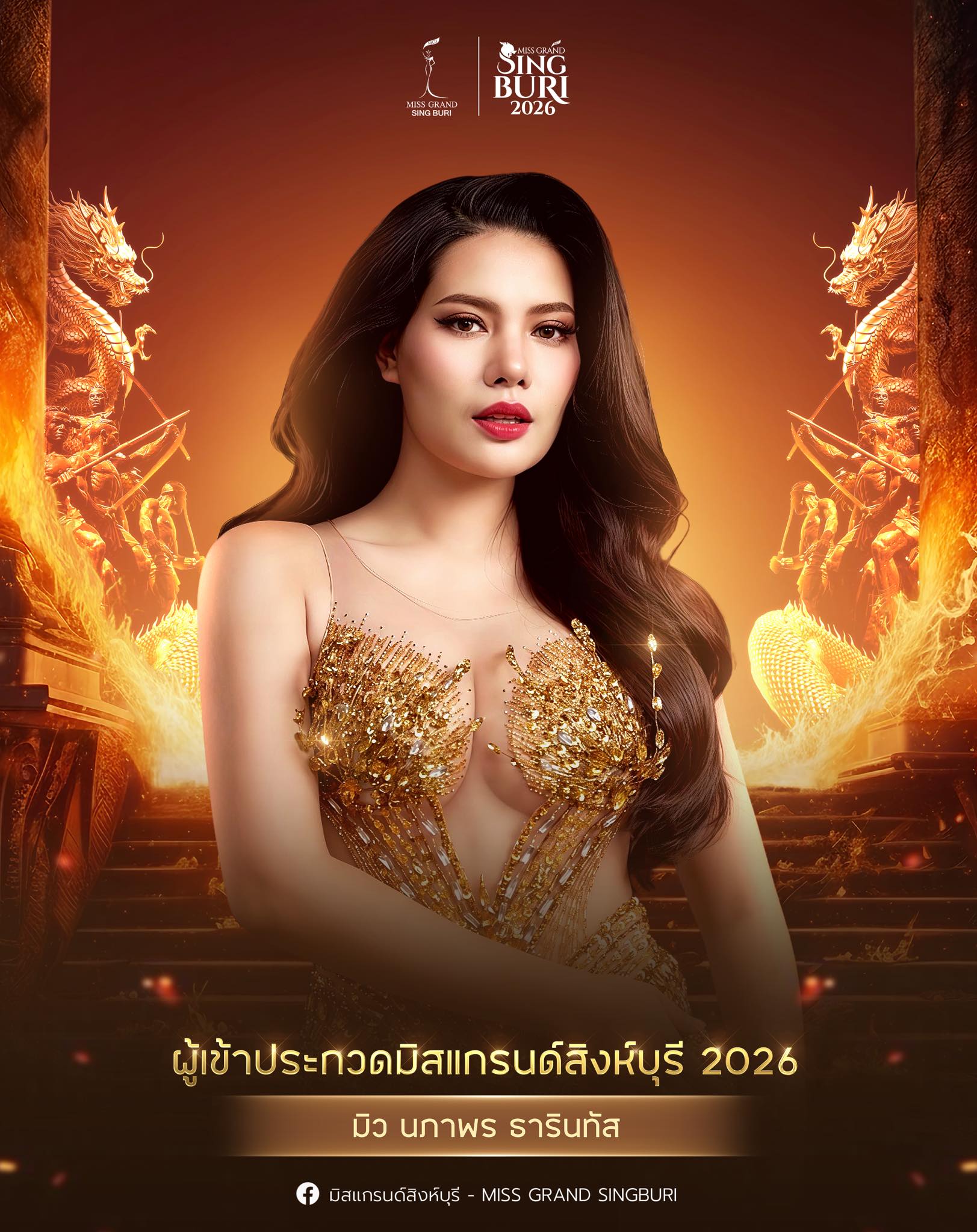 นภาพร ธารินทัส