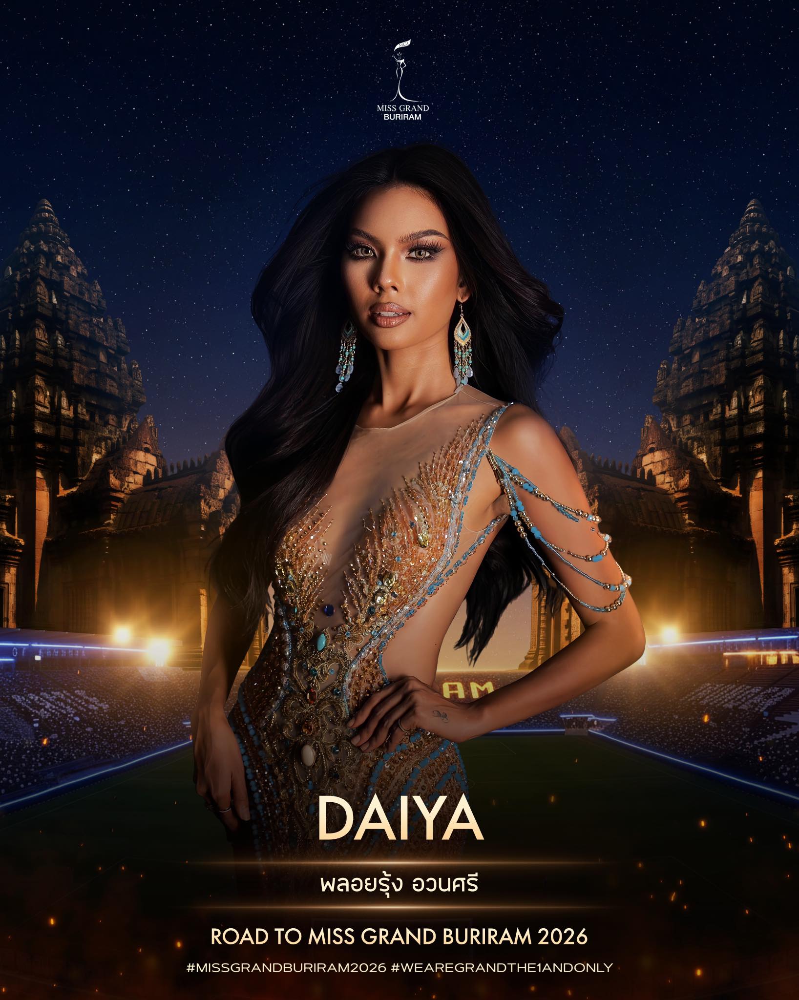 พลอยรุ้ง อวนศรี