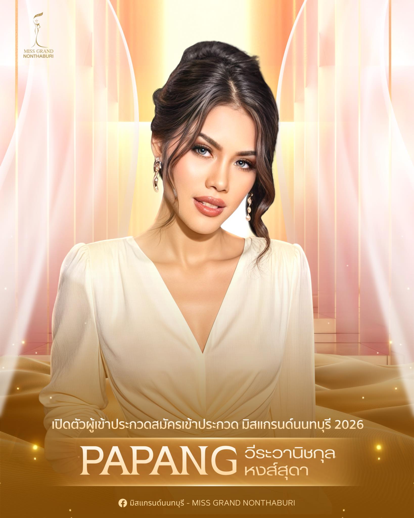 หงส์สุดา วีระวานิชกุล