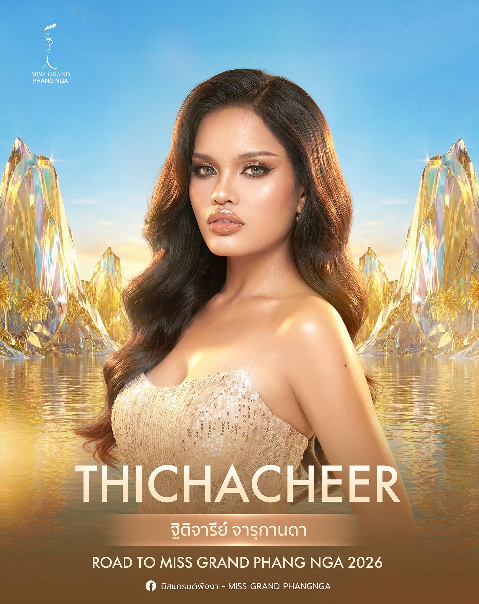 ฐิติจารีย์ จารุกานดา