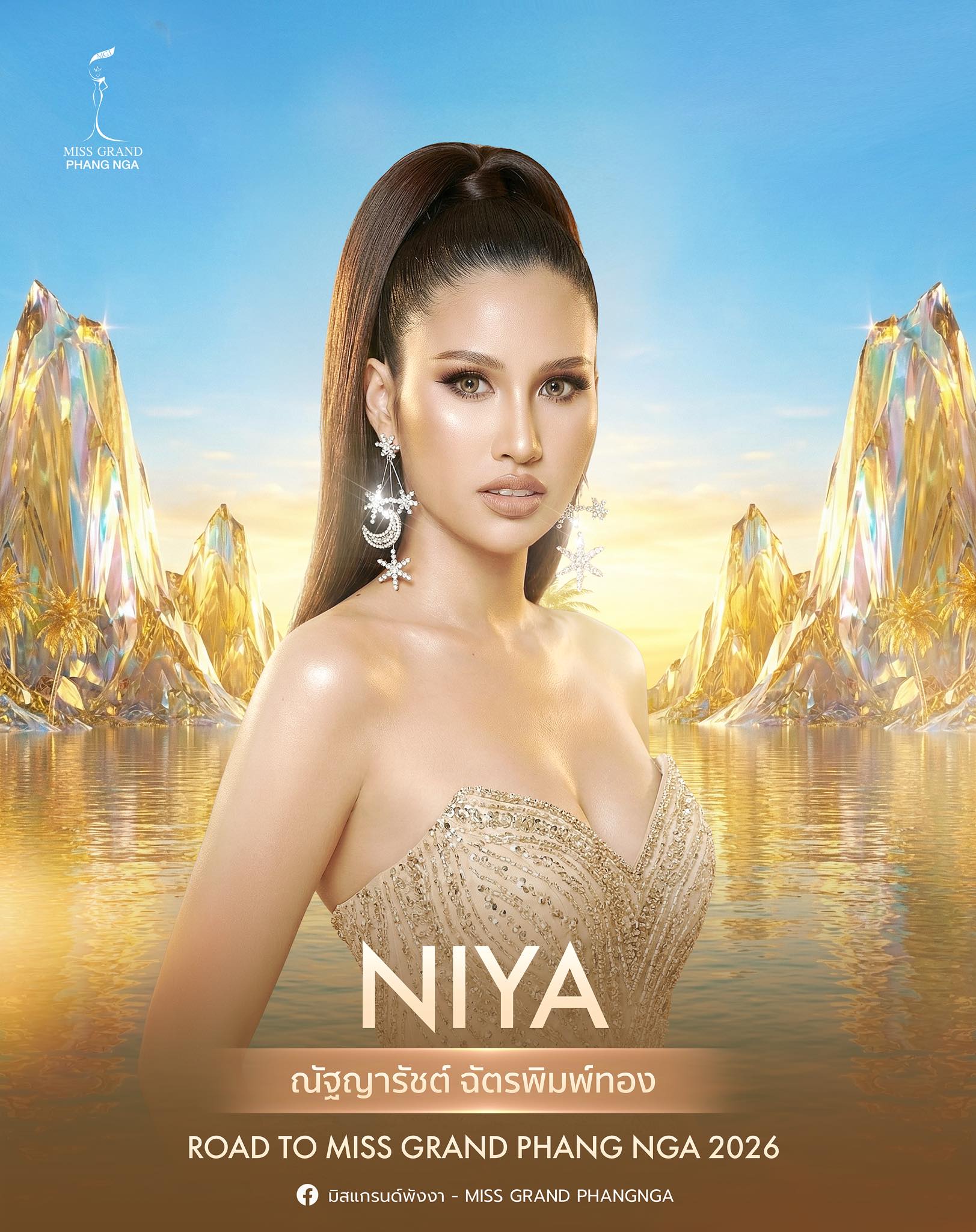 ณัฐญารัชต์ ฉัตรพิมพ์ทอง