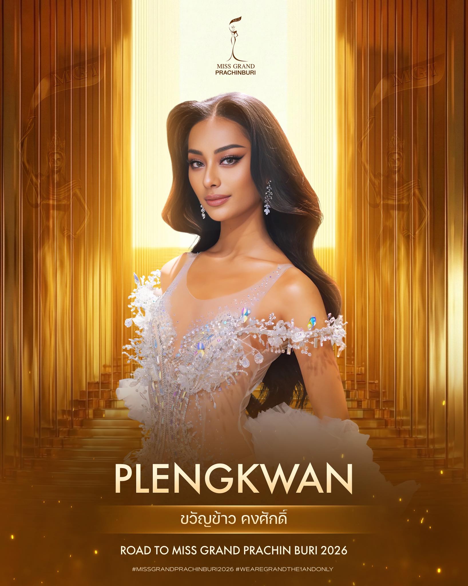 ขวัญข้าว คงศักดิ์