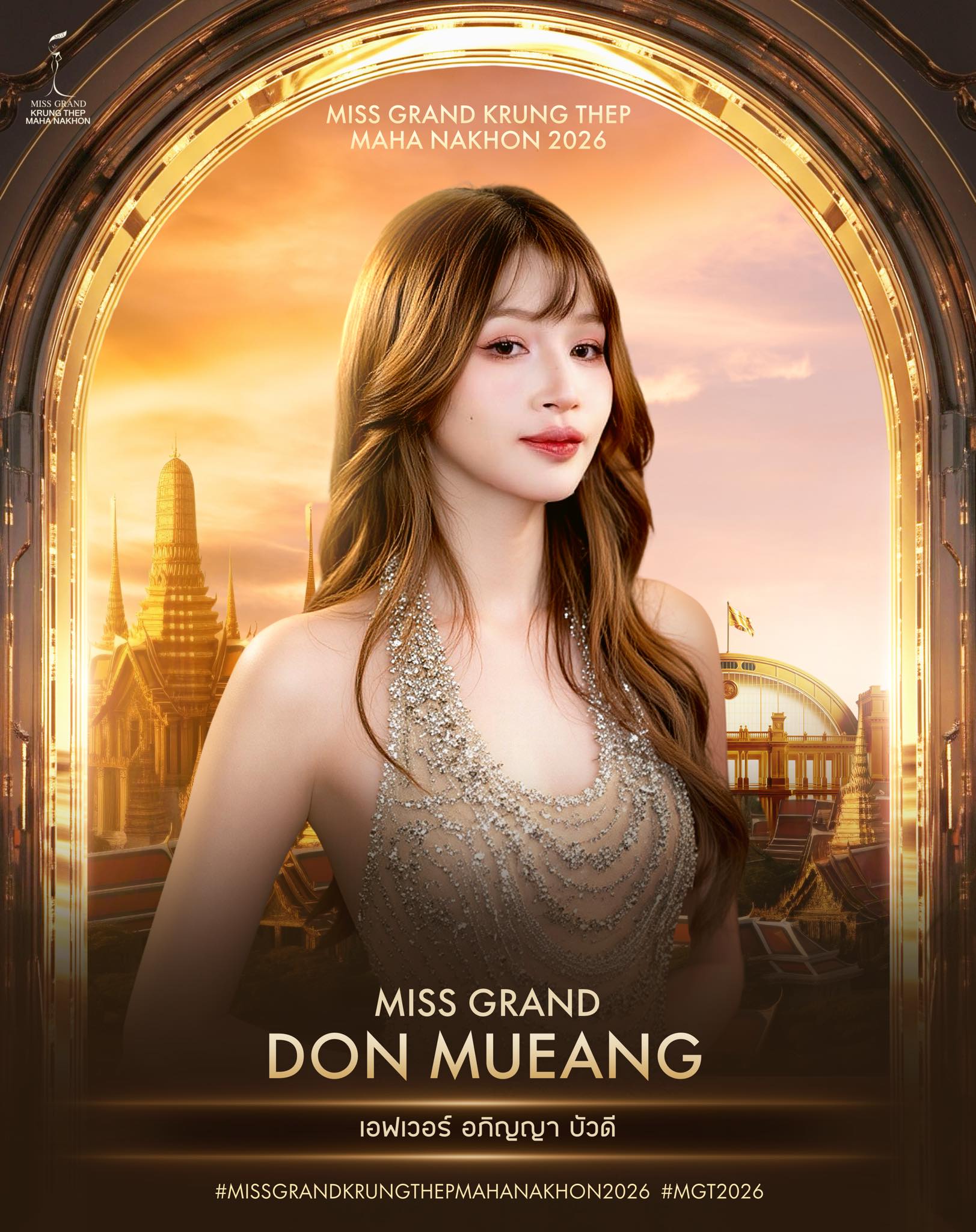 อภิญญา บัวดี