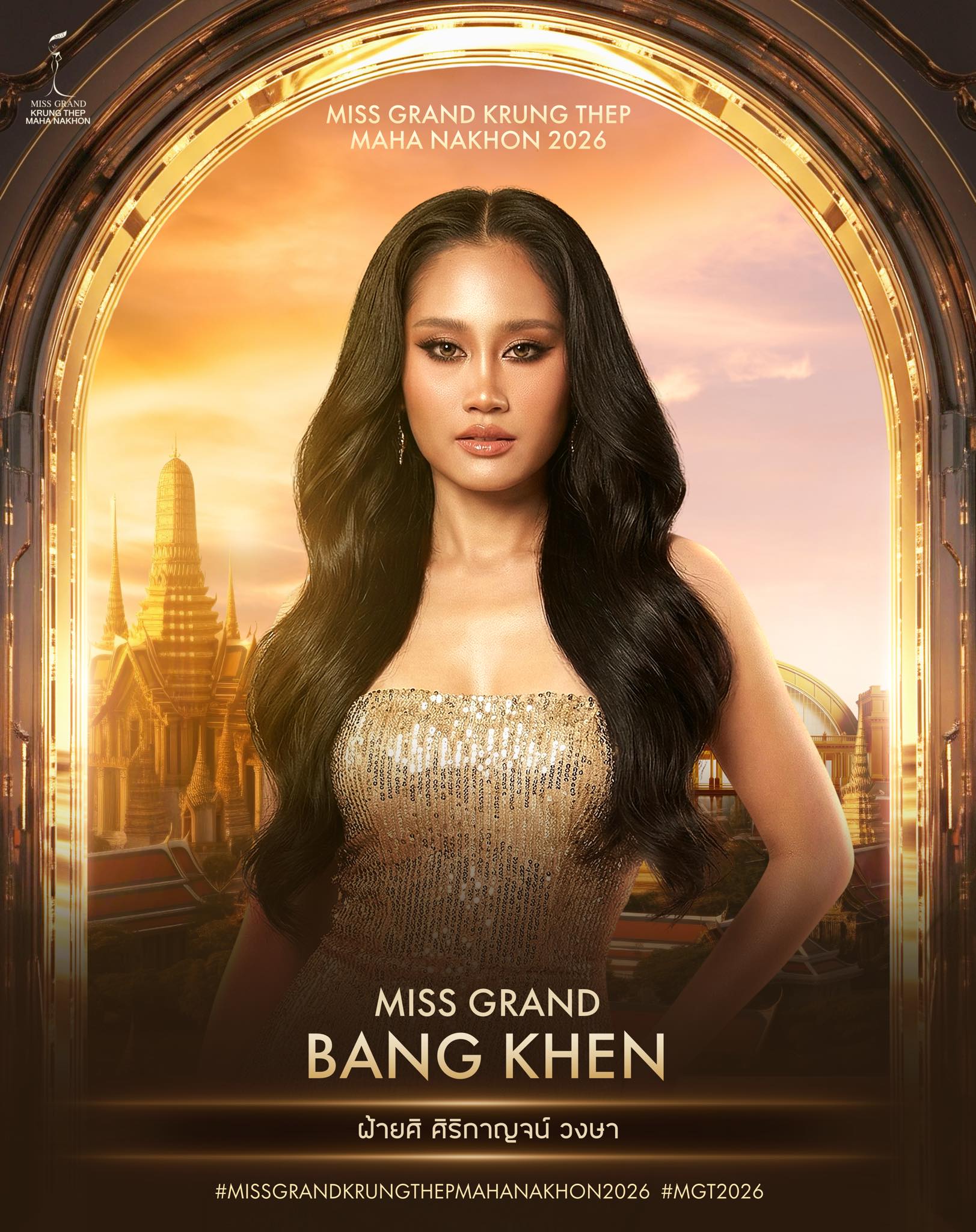 ศิริกาญจน์ วงษา