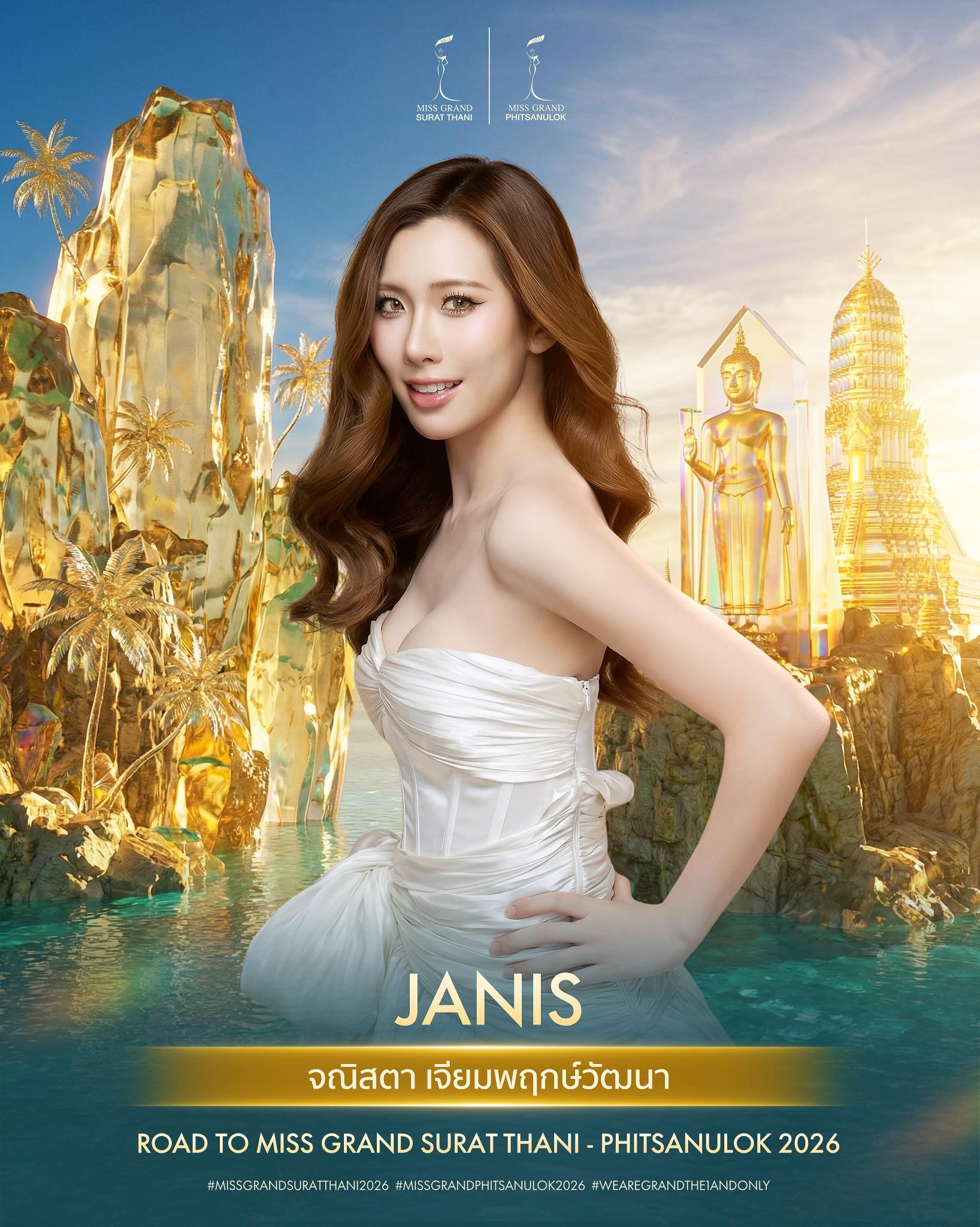 จณิสตา เจียมพฤกษ์วัฒนา