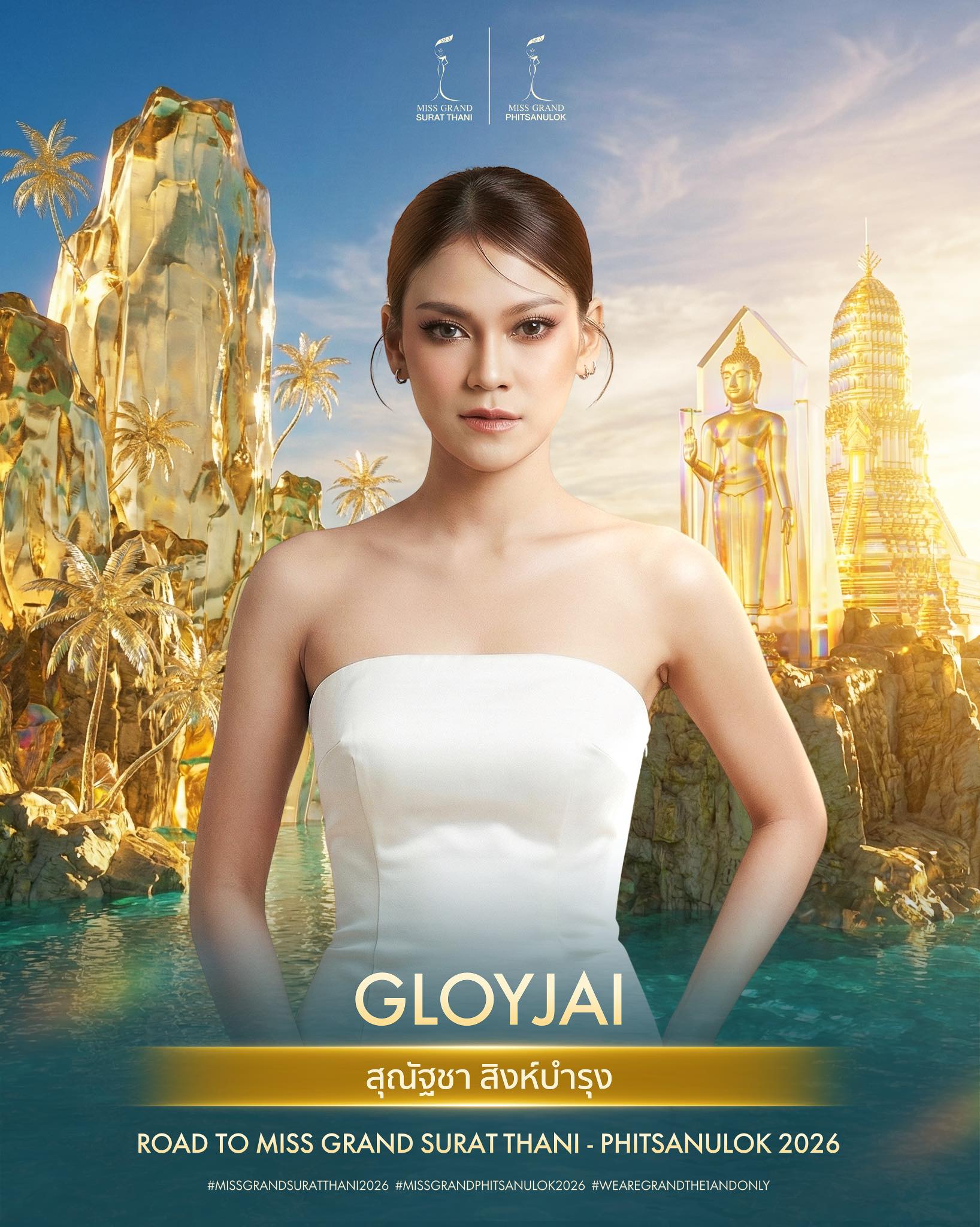 สุณัฐชา สิงห์บำรุง