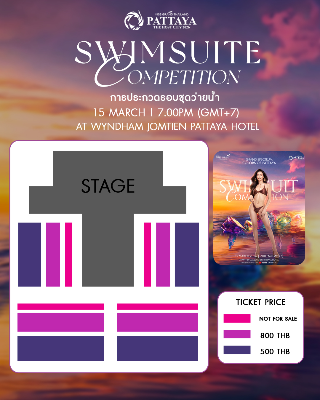 รอบชุดว่ายน้ำ